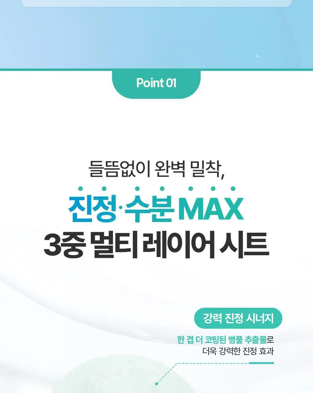 [수분진정] 브링그린 징크테카 트러블 세럼 수딩 마스크 3+1 기획 상세페이지 7